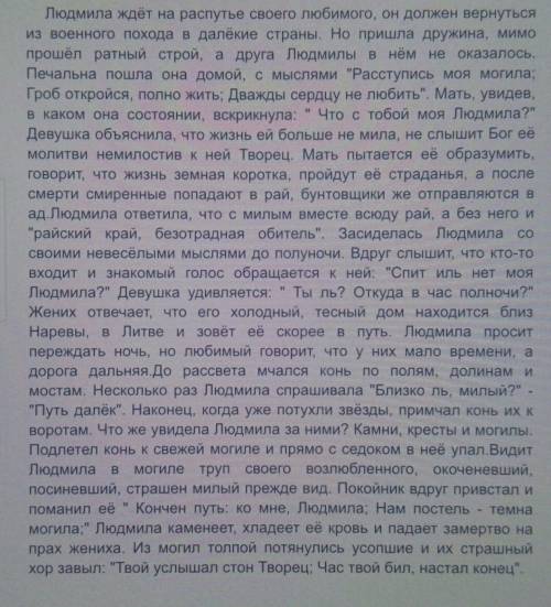 Краткий содержания рассказа в.а.жуковский людмила