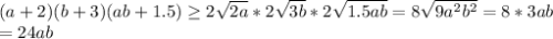 (a+2)(b+3)(ab+1.5) \geq 2 \sqrt{2a} * 2 \sqrt{3b} * 2 \sqrt{1.5ab} = 8 \sqrt{9 a^{2} b^{2} } = 8 * 3ab \\ =24ab