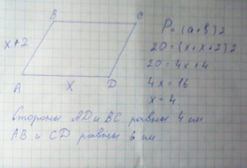 Разница длинны сторон паралелограма равно 2 см, а периметр-20 см найти длинну сторон