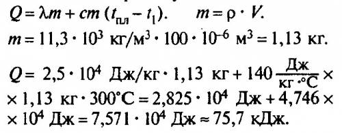 Какое количество тепла выделится при кристализации 10 гр нафталина, если его теплота плавления равна