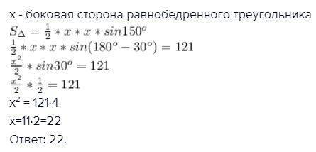 Угол при вершине,противолежащей основанию равнобедренного треугольника равен 150.найдите боковую сто