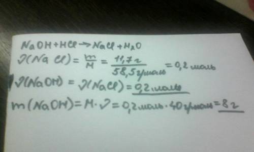 1.228 по уравнению реакций naoh + hcl→nacl +h2o было получено 11,7 хлорида натрия nacl.определите: 1