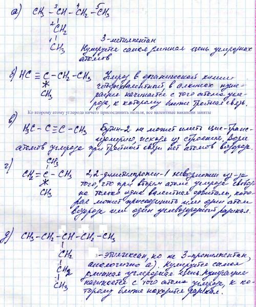 Поясните почему каждое из нижеперечисленных названий является неправильным а) 2-этилбутан б) 2-метил