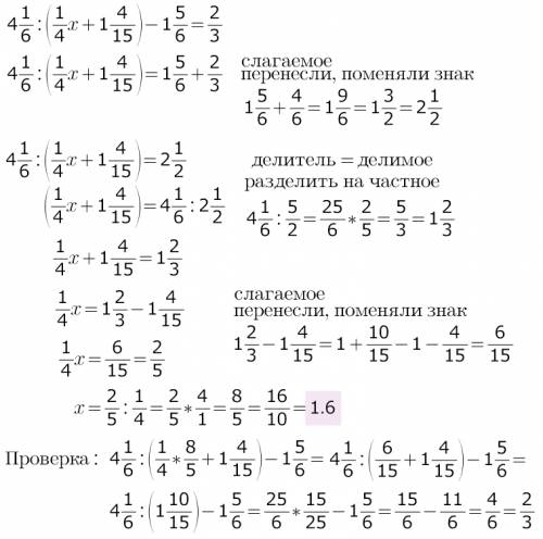 Срешением. 4 1/6 : (1/4 x + 1 4/15) - 1 5/6 = 2/3