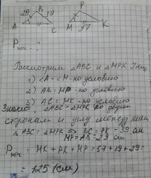 Втреугольниках авс и мрк ∠а = ∠м, ав = мр и ас = мк. найдите периметр треугольника мрк, если ав = 29