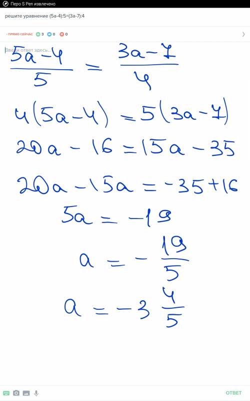 Решите уравнение (5а-4): 5=(3а-7): 4