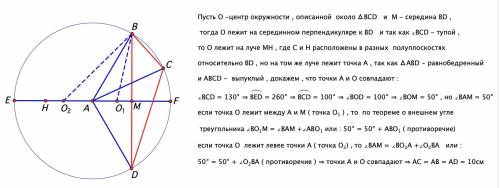 Вопуклому чотирикутнику abcd, ab=ad=10 см кут bad=100 bcd=130. знайдіть діагональ ac