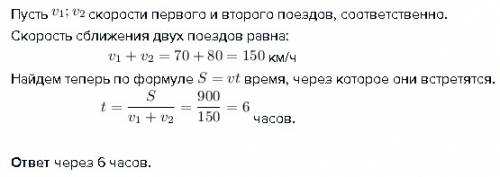 Из двух городов навстречу друг другу одновременно выехали два поезда скорость одного 70 км ч а второ