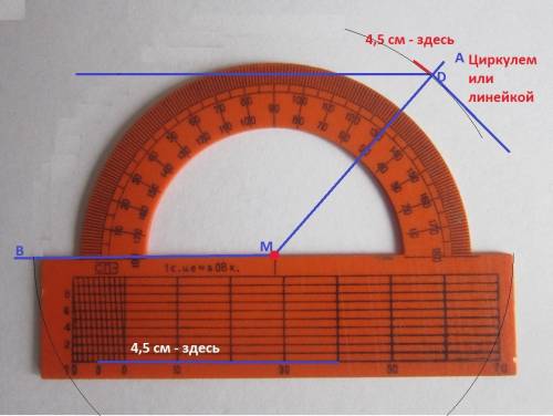 Начертите угол amb,равный 130°.на его стороне ma отложите отрезок md,равный 4.5см провидите через то