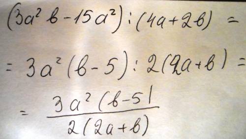 Выполните действие: (3a^2b-15a^2): (4a+2b) напишите все полностью!