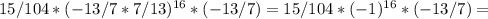 15/104*(-13/7*7/13)^{16}*(-13/7)=15/104*(-1)^{16}*(-13/7)=