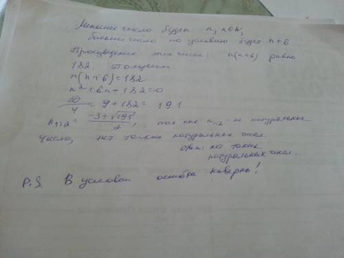 Произведение 2 натуральных чисел 1 из которых на 6 больше другого равно 182 найдите числа?