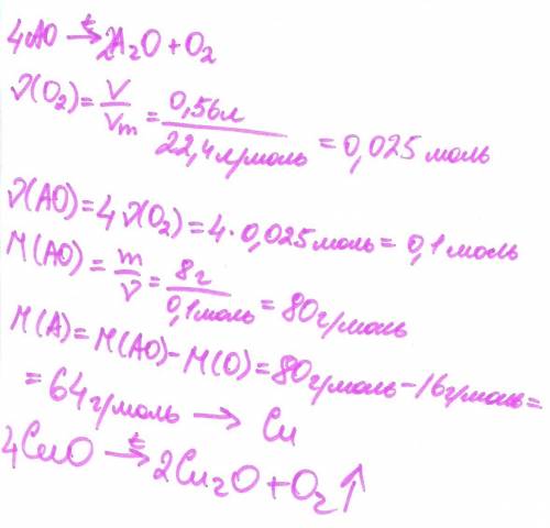 При прокаливании 8 г оксида состава ао, получили оксид а2о, при этом выделилось 560 мл кислорода ( п