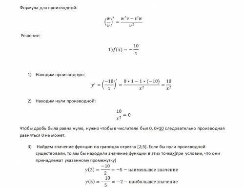 На промежутке [2; 5] найдите наибольшее и наименьшее значения функции 1)f(x)=-10/x; 2)f(x)=20/x