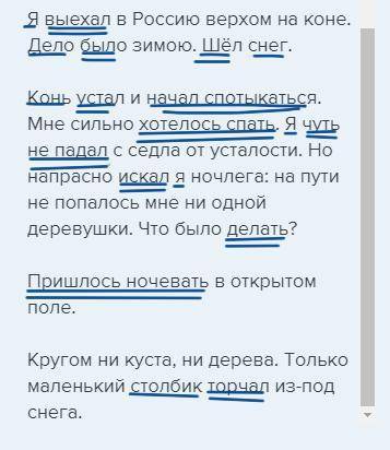 Подчеркните главные члены предложения. я выехал в россию верхом на коне. дело было зимою. шёл снег.