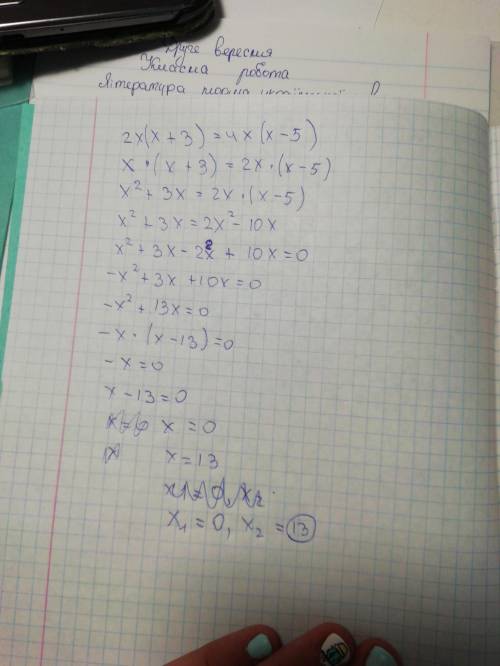 Решите уравнения : ). 1) 4-2x(x+3)=4x(x-5)