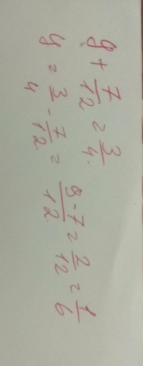 Y+7/12=3/4 ответы: y=5/12; y=1/6; y=4/12; y=1/3; y=1/12 какой ответ верный