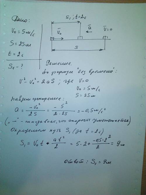 Камень брошеный по льду со скоростью модуль которой v= 5m/c, останавливается еа росстояни s= 25m от