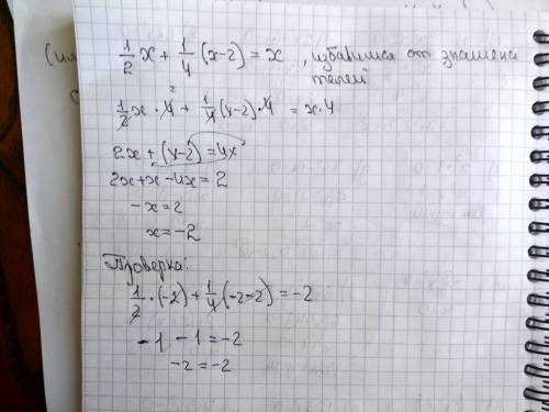 1/2x+1/4(x-2)=x здесь знаков деления нет. это дробь. решите с развернутым решением.