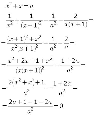 Известно, что x²+x=a. найдите 1/x² +1/(x+1)² -1/a² -2/x(x+1)