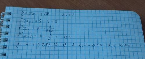 Написать уравнение к касательной y=5x-3 корней из x в точке х0=1