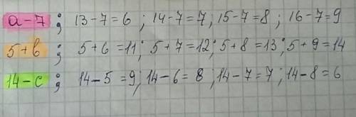 Буквенные выражения,найди их значения разность a и 7; а=13,14,15,16 сумма 5 и b; b =6,7,8,9.разность