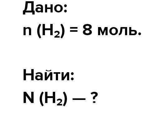 Рассчитайте число частиц,содержащихся в 2 моль водорода