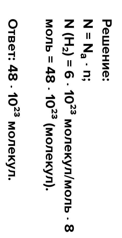 Рассчитайте число частиц,содержащихся в 2 моль водорода