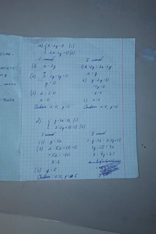 Система уравнений решить желательно двумя б) y-3x=0 x-2y+10=0