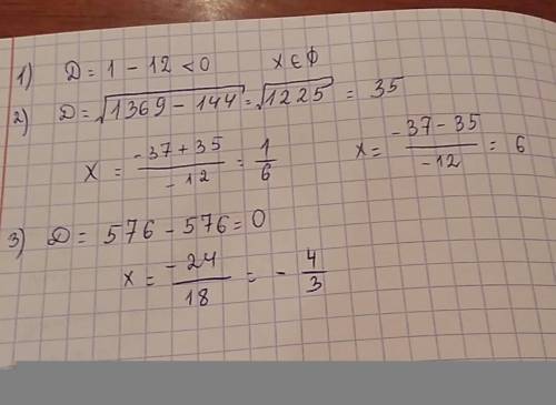 Связано с дескрименантом 1) 3х^2-x+1=0 2) -6x^2+37x-6=0 3) 9x^2+24x+16=0