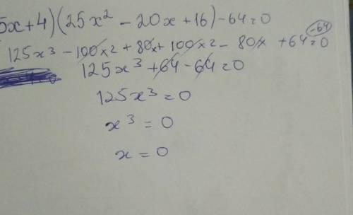 Многочлен ! (5x+4)(25x*2-20x+16)-64