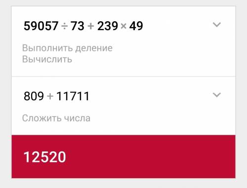 Как решить пример? 59.057÷73+239*49