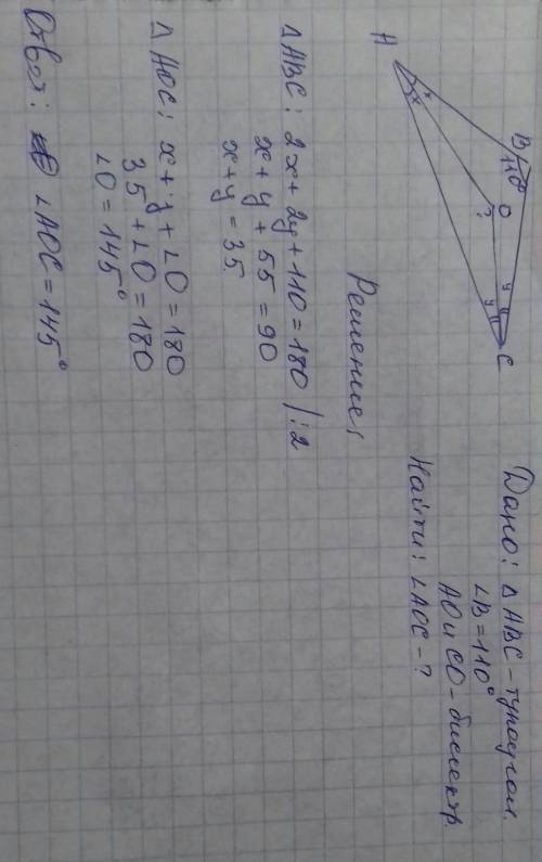 Втреугольнике abc угол b равен 110 градусам биссектрисы углов a и c пересекаются в точке о. найдите