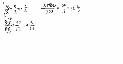 Сократитити дробь и выделити из каждой из ник целую часть 12/8 95/65 5000/300 надо