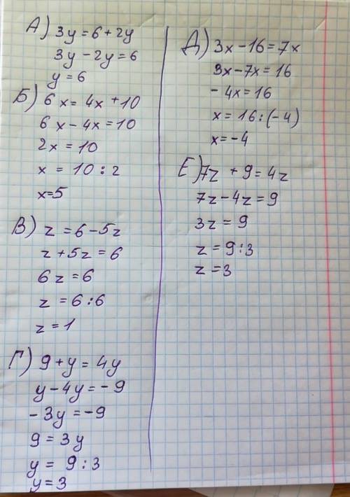 Решите уравнение а) 3y=6+2y б) 6x=4x+10 в)z=6-5z г) 9+y=4y д) 3x-16=7x е).7z+9=4z решите