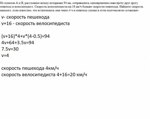 Из пунктов а и в, расстояние между которыми 94 км, отправились одновременно навстречу друг другу пеш