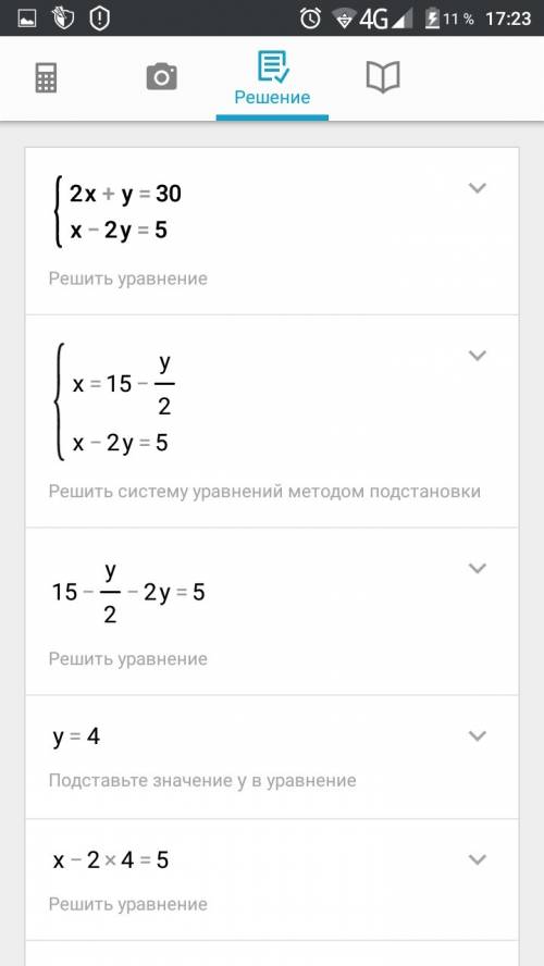 Решительно системные уточнения {2x+y=30 {x-2y=5