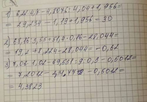 Выполните действия. 1) 6,22 * 4,7 - 4,8076 : 4,04 + 1,956 2) 68,16: 3,55 + 51,4 * 0,16 - 28,044 3) 7