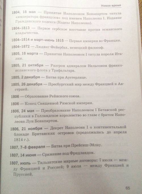 Подскажите, все события (кратко или развёрнуто) с 1800 по 1840 гг. оч. на завтрашний день, заранее т