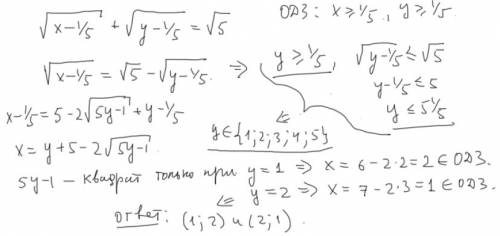 Найдите все пары ( x; y )целых чисел, удовлетворяющих соотношению √(x-1/5)+√(y-1/5)=√5
