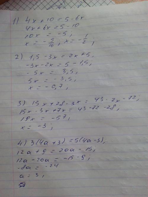 Решить: 1. 4x+10=5-6x 2. 1,5 -3x = 2x+5 3. 15x+28-3x=43-7x-72 4. 3*(4a+3)=5*(4a-3) 5. 9*(3x-7)=4*(10