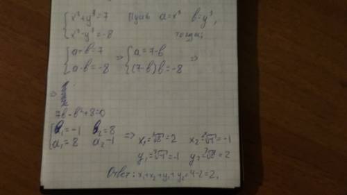 Найти сумму всех решений системы x^3+y^3=7 x^3*y^3=-8