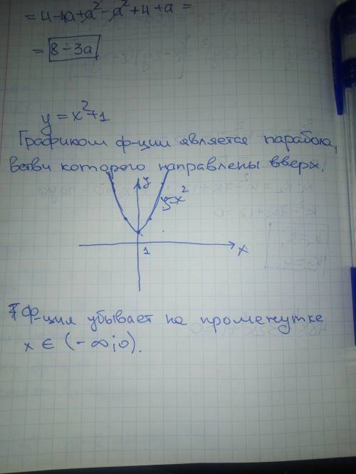 График функции y=x^2+1 укажите промежуток, в котором функция убывает , !