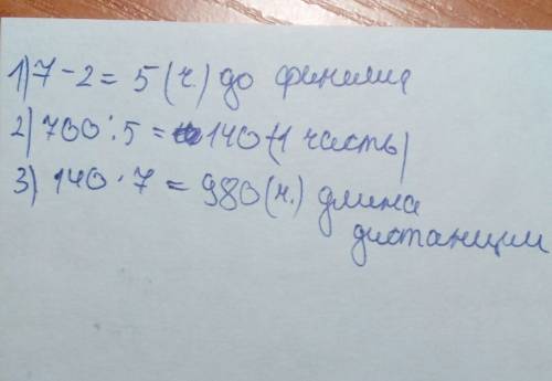 Пройдя 2/7 дистанции, спортсмен был в 700м от финиша. какова длина всей дистанции.