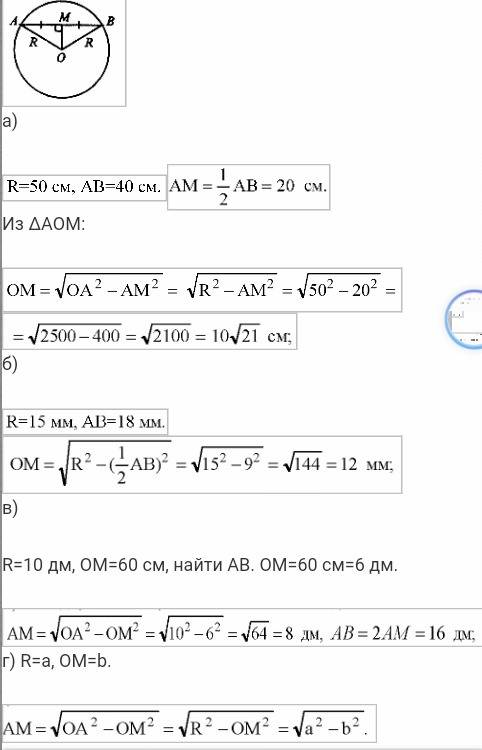 Точка м середина отрезка ав концы которого лежат на сфере радиуса r с центром о найдите ам если r=10