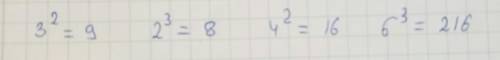 3в квадрате равно,2 в кубе равно,4 в квадрате равно,6 в кубе равно