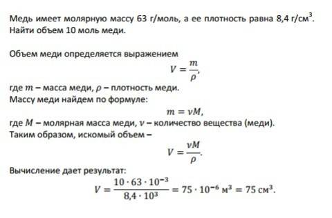 Молярная масса меди равна 63 г/моль . чему равна масса 10 моль меди