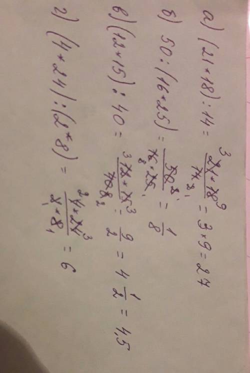 Запишите выражение в виде дроби и сократите её а)(21*18): 14 б) 50: (16*25) в) (12*15): 40 г) (4*24)