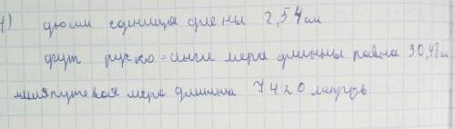 Узнайте по справочникам что такое дюйм фут в мире и переведите их систему си