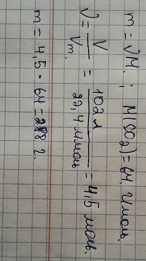 Нужно ! v(so2)=102л m= so2-? 24 ,только решите правильно